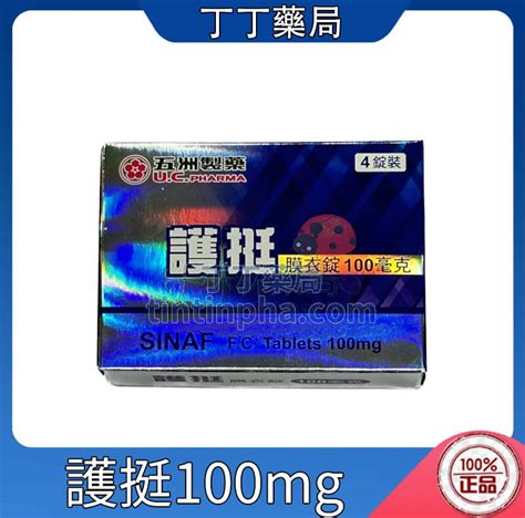 五洲護挺價格|五洲 – 護挺膜衣錠 Sinaf 100mg (4粒/盒) Silenafil。